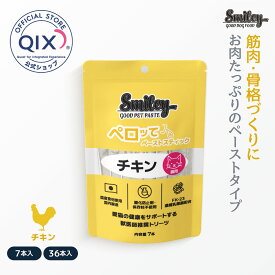 【公式】スマイリー 猫用ペロッて チキン 小麦グルテンフリー （100%純国産）高たん白で健やかな体づくりのサポートに 持ち運びに便利な使い切りタイプ