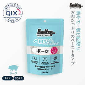 【公式】スマイリー 猫用ペロッて ポーク 小麦グルテンフリー （100%純国産）不飽和脂肪酸、ビタミンB群が豊富で、体力維持のサポートに 持ち運びに便利な使い切りタイプ