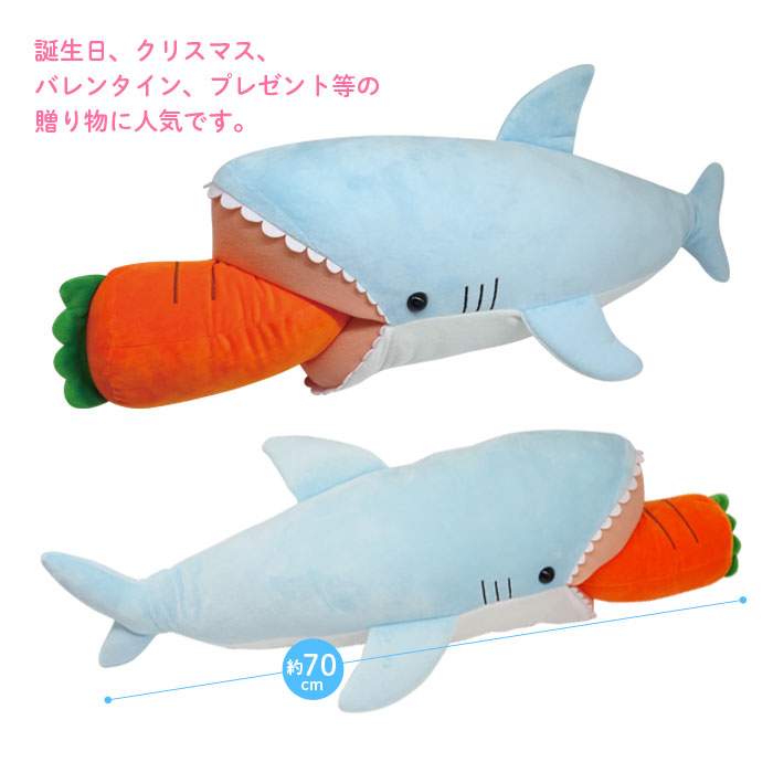 楽天市場】サメ ぬいぐるみ 特大 キャロットシャーク 抱き枕 サメ