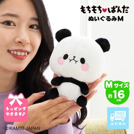 もちもちぱんだ ぬいぐるみ M 大きい ホワイトデー プレゼント 人気 友達 子供 誕生日 女の子 男の子 動物 可愛い もちもち 生地 かわいい ぱんだ パンダ ぬいぐるみ ギフト 女の子 女性 小学生 子ども