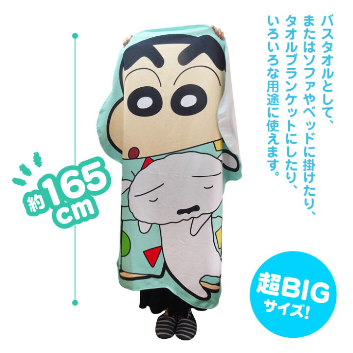 楽天市場 クレヨンしんちゃんキャラカットバスタオル しんちゃん パジャマ シロ バスタオル かわいい 動物 キャラクター グッズ しんちゃん 公式 プレゼント 人気 子供 女の子 男の子 大きい 誕生日 ギフト Qlabroom 楽天市場店 楽天市場 クレヨンしんちゃんキャラカットバスタオル しんちゃん パジャマ シロ バスタオル かわいい 動物 キャラクター グッズ しんちゃん 公式 プレゼント 人気 子供 女の子 男の子 大きい 誕生日 ギフト Qlabroom 楽天市場店