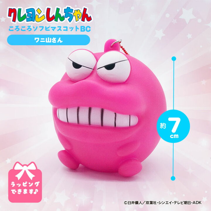 楽天市場 クレヨンしんちゃん マスコット ソフビ ワニ山 グッズ キャラクター キーホルダー しんちゃん 公式グッズ お風呂 おもちゃ 音が鳴る プレゼント 子供 チャーム Qlabroom 楽天市場店