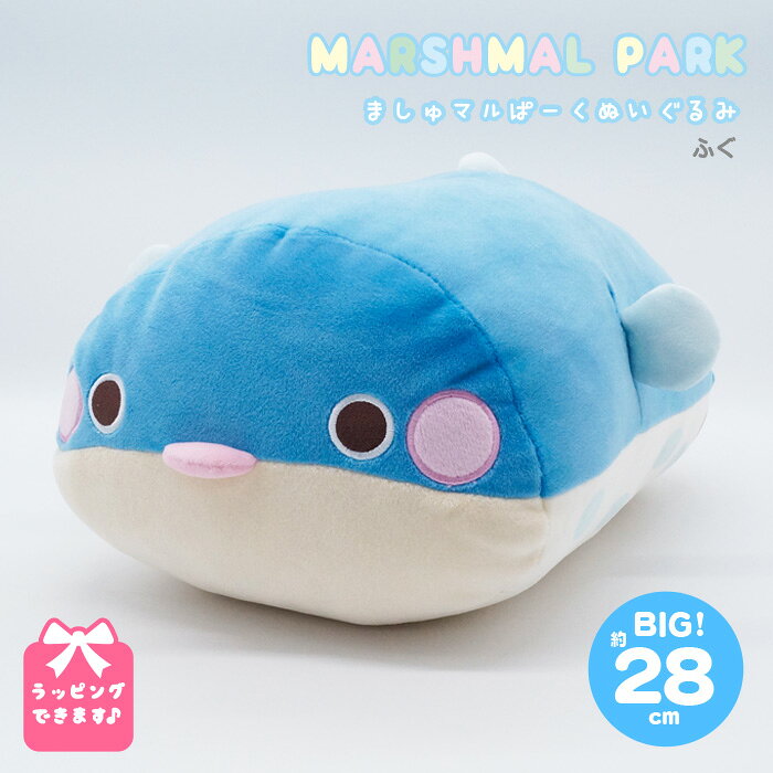 P3倍 お買い物マラソン 5 23 00 5 27日1 59 フグ ぬいぐるみ 大きい 特大 もちもち ふわふわ プレゼント もっちり もふもふ 人気 友達 子供 誕生日 女の子 男の子 ギフト ふぐ 抱き枕 かわいい クッション Product Details Japanese Proxy Shopping Service