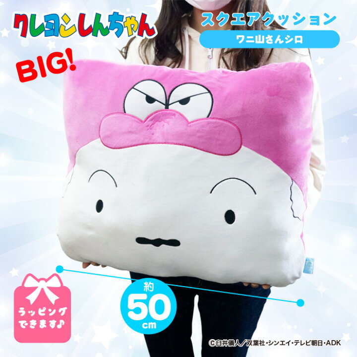 楽天市場】クレヨンしんちゃん クッション スクエア シロワニ山  