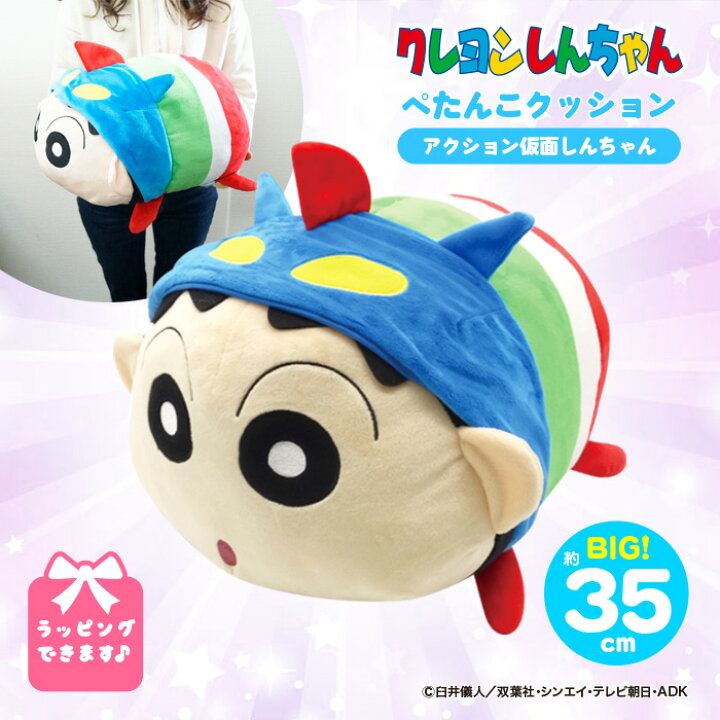 楽天市場 クレヨンしんちゃん クッション ぺたんこ しんアクション 大きい 特大 グッズ ぬいぐるみ キャラクター しんちゃん 公式グッズ プレゼント 人気 友達 子供 女の子 男の子 Qlabroom 楽天市場店