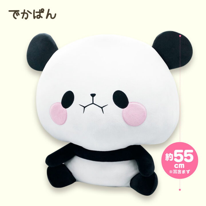 楽天市場 もちもちぱんだ ぬいぐるみ 超big ぬいぐるみ 大きい 特大 プレゼント ギフト 人気 キッズ 子供 誕生日 動物 アニマル キャラクター 可愛い もちもち かわいい パンダ グッズ ぱんだ Qlabroom 楽天市場店