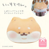 【あす楽】 いーすとけん。フェイス型　ダイカットクッション 犬 ぬいぐるみ プレゼント 人気 友達 誕生…