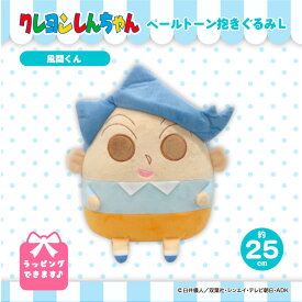 クレヨンしんちゃん ペール L 風間君 クッション ぬいぐるみ 大きい 抱き枕 特大 グッズ キャラクター しんちゃん グッズ プレゼント ギフト 女の子 誕生日 子供 女性 小学生 子ども ホワイトデー