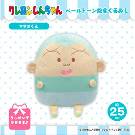 クレヨンしんちゃん ペール L マサオくん クッション ぬいぐるみ 大きい 抱き枕 犬 特大 グッズ キャラクター しんちゃん グッズ プレゼント ギフト 女の子 誕生日 プレゼント 子供 プレゼント ホワイトデー