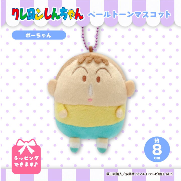 楽天市場】クレヨンしんちゃん ペール マスコット ボーちゃん グッズ 