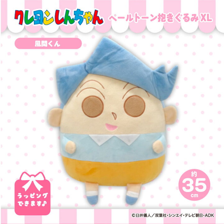 楽天市場 10 Off 楽天ｽｰﾊﾟｰsale クレヨンしんちゃん ペール ぬいぐるみ Xl 風間君 大きい 特大 グッズ ぬいぐるみ キャラクター しんちゃん 公式グッズ プレゼント 人気 友達 子供 女の子 男の子 割引ｸｰﾎﾟﾝ 3 4 00 3 11 01 59 Qlabroom 楽天市場店