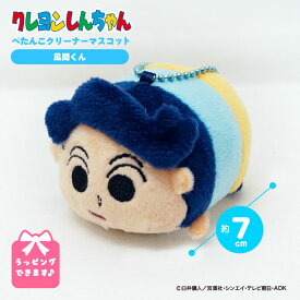 クレヨンしんちゃん ぺたんこクリーナーマスコット 風間君 キーホルダー 動物 キャラクター グッズ ぬいぐるみ しんちゃん 公式 プレゼント 人気 チャーム プレゼント 女性 小学生 子ども 保育園 バレンタイン バレンタインデー ホワイトデー