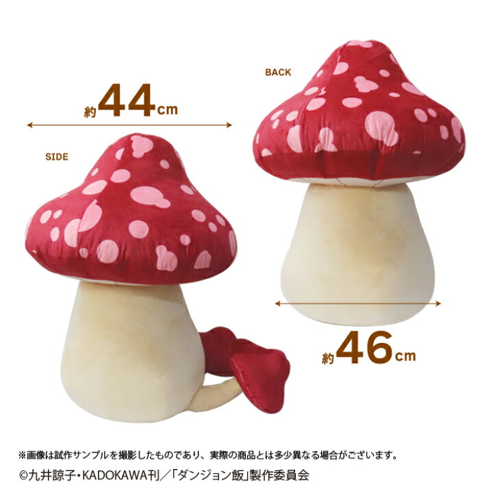 楽天市場】【再販決定!!】7月中〜下旬発売予約！ ダンジョン飯 歩き茸 