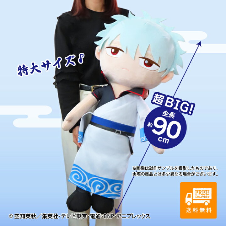 楽天市場】銀魂 添いぐるみ 超BIG ぬいぐるみ 大きい 特大 