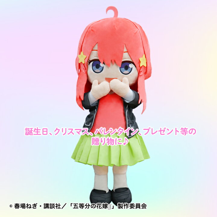 楽天市場】五等分の花嫁 グッズ 添いぐるみ 超BIG ぬいぐるみ 大きい 