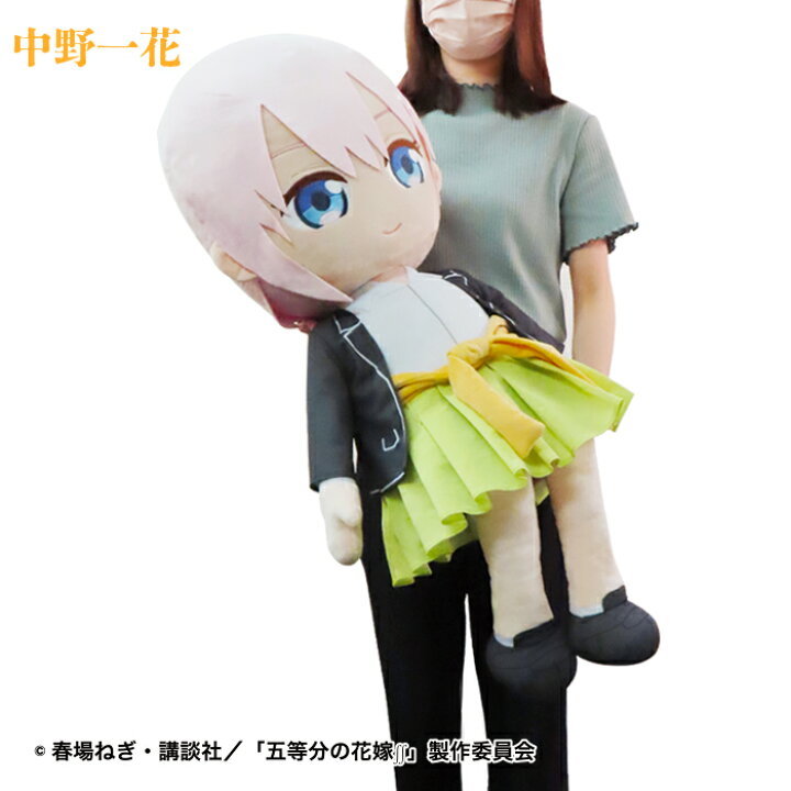 楽天市場】五等分の花嫁 グッズ 添いぐるみ 超BIG ぬいぐるみ 大きい 