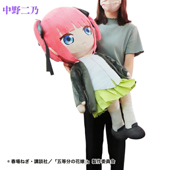 楽天市場】五等分の花嫁 グッズ 添いぐるみ 超BIG ぬいぐるみ 大きい 