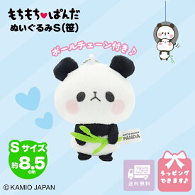 もちもちぱんだ ぬいぐるみ S 笹 マスコット もちもち キーホルダー ストラップ ホワイトデー プレゼント ギフト 女の子 動物 誕生日 キーチャーム 人気 友達 子供 誕生日 女の子 男の子 動物 かわいい パンダ ぱんだ