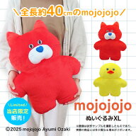 予約11月中〜下 mojojojo ぬいぐるみ XL (Todd Friends) Naughty ／ You never know ぬいぐるみ 大きい …
