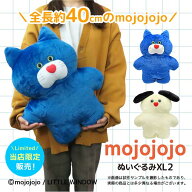 【予約受付中!/2026年4月下旬予定】 mojojojo ぬいぐるみ XL (Todd Friends) Nicky ／ John ぬいぐるみ …