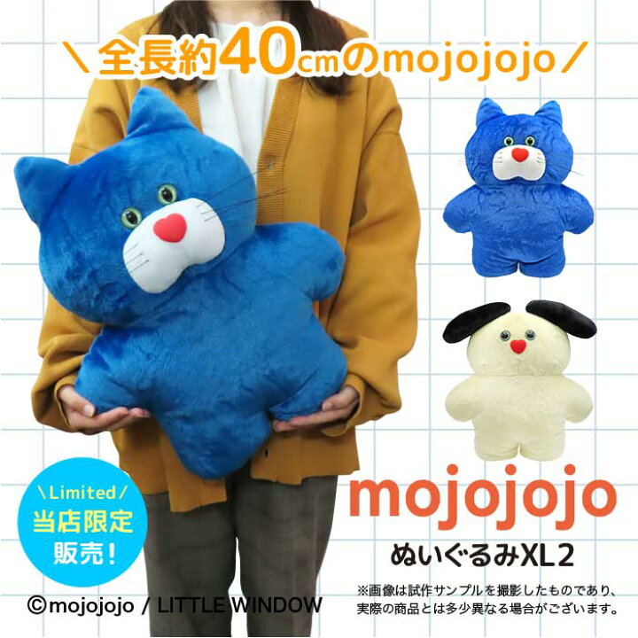 楽天市場】mojojojo ぬいぐるみ XL (Todd Friends) Nicky ／ John 