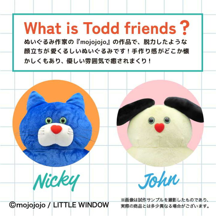 楽天市場】mojojojo ぬいぐるみ XL (Todd Friends) Nicky ／ John 