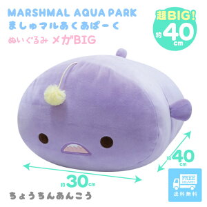 チョウチンアンコウ ぬいぐるみ おもちゃの人気商品 通販 価格比較 価格 Com