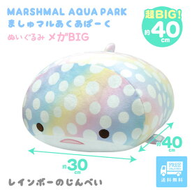 レインボー さめ ぬいぐるみ 大きい 特大 もちもち クリスマス プレゼント 子供 誕生日 女の子 男の子 ギフト 女の子 動物 抱き枕 かわいい クッション サメ 鮫 水族館 海 メガ プレゼント