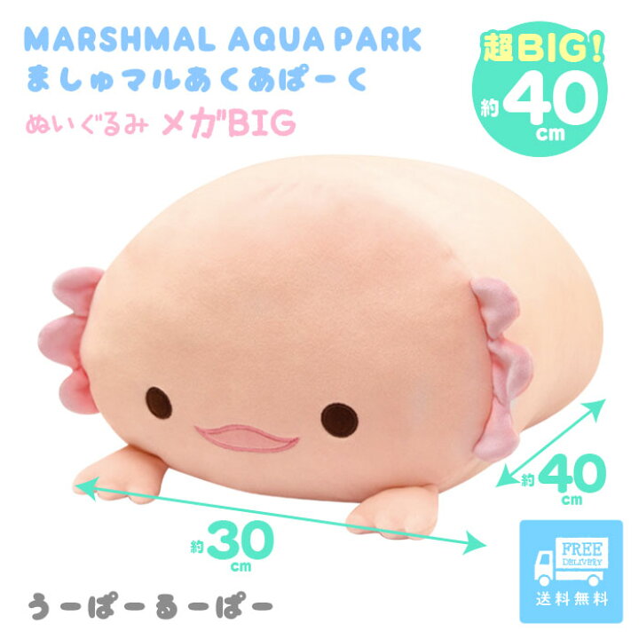 楽天市場】うーぱーるーぱー ぬいぐるみ 大きい 特大 もちもち 