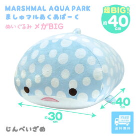 じんべいざめ ぬいぐるみ 大きい 特大 プレゼント 子供 誕生日 女の子 男の子 ギフト 女の子 動物 抱き枕 かわいい クッション ジンベイザメ さめ サメ 鮫 水族館 メガ プレゼント バレンタイン バレンタインデー ホワイトデー