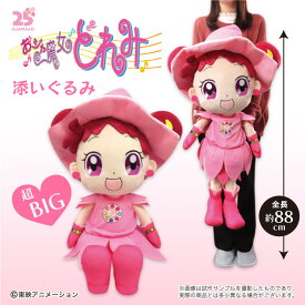 おジャ魔女ドレミ グッズ 春風 ドレミ 添いぐるみ ぬいぐるみ 大きい 特大 特大ぬいぐるみ ふわふわ 90cm 抱き枕 ホワイトデー プレゼント ギフト 人気 添い寝 アニメ 流通限定オリジナル♪ 25周年