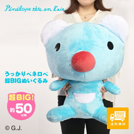 楽天市場 New うっかり ペネロペ 超big ぬいぐるみ 大きい 特大 プレゼント 抱き枕 クッション かわいい キャラクター 動物 コアラ ギフト 人気 友達 子供 女の子 男の子 誕生日 絵本 フランス お1人様3個まで Qlabroom 楽天市場店