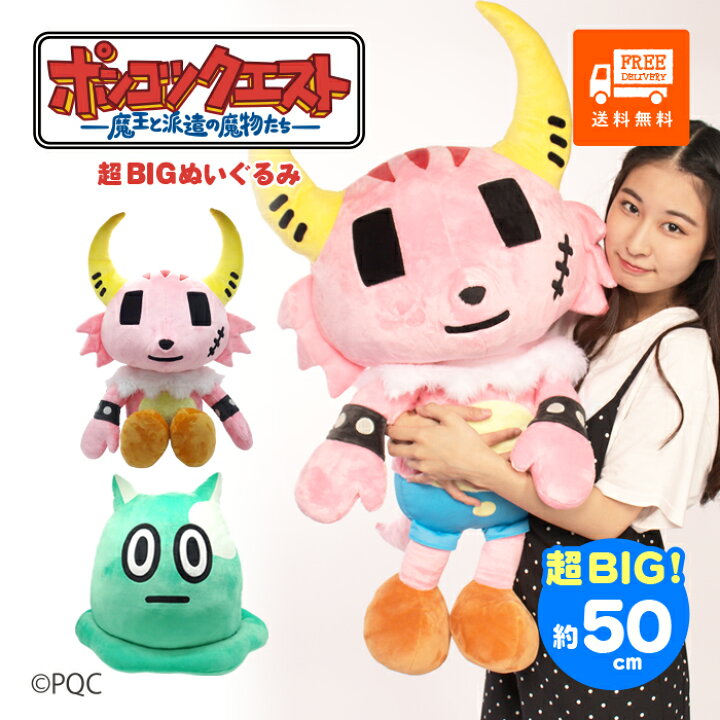 楽天市場 ポイント3倍 10月上旬発売 ポンコツクエスト超bigぬいぐるみ カク イムラ 大きい 特大 プレゼント 抱き枕 クッション かわいい キャラクター 動物 アニメ ギフト 人気 友達 子供 女の子 男の子 誕生日 ポンクエ ポンクエチャンネル お1人様3個まで
