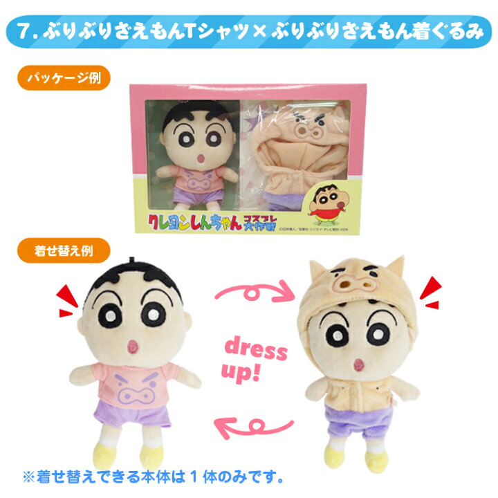 楽天市場】《50％OFF! ゲリラアフターセール！》クレヨンしんちゃん 