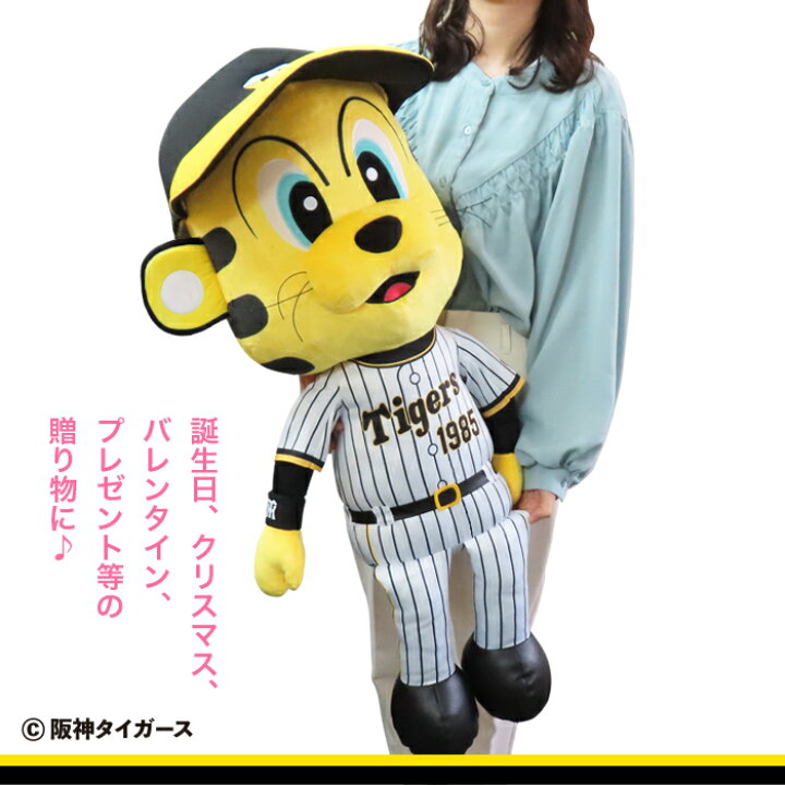 楽天市場】球団公認 阪神タイガース グッズ トラッキー 添いぐるみ 