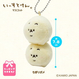 いーすとけん。ポメ マスコット ぬいぐるみ 犬 キーホルダー いーすとけん ぬいぐるみ ホワイトデー プレゼント 人気 友達 子供 女の子 男の子 動物 可愛い かわいい 動物 いぬ バッグチャーム