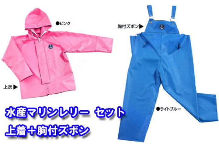 楽天市場】水産マリンレリー上着（パーカー）+胸付ズボン S/M/L/LL 