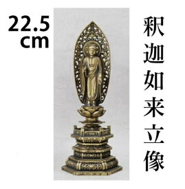 日本製 高岡銅器の本格金属仏像　釈迦如来立像22.5cm