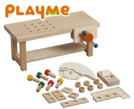 プレイミー PlayMeToys 木のおもちゃ 知育玩具 ワークベンチ