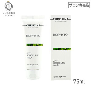 q5ry/Kiz[CHRISTINA] NXeB[i rItB[g A`[W}XN 75ml qp Ã}XN Ԃ݃PA ێ h CHRISTINA BIOPHYTO