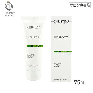 q5ry/Kiz[CHRISTINA] NXeB[i rItB[g U^[}XN 75ml qp Ã}XN Ԃ݃PA ێ h CHRISTINA BIOPHYTO