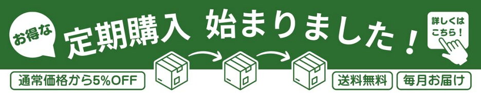 定期購入商品一覧