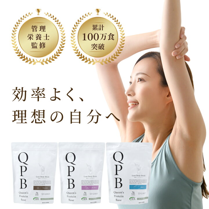 楽天市場】【QOL公式】 QPB クイーンズプロテインベース 600g 約30回分 