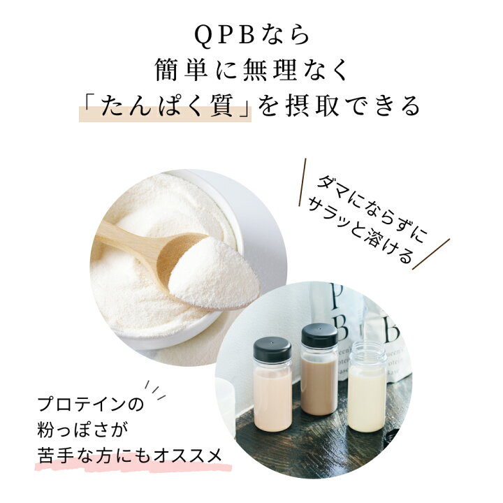 楽天市場】【QOL公式】 QPB クイーンズプロテインベース 600g 約30回分 