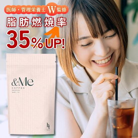 【医師・管理栄養士監修】機能性表示食品 &MeCOFFEE エンミーコーヒー アルロース 希少糖 日常活動時の脂肪燃焼をサポート 日常活動時の血糖値ケアをサポート ダイエットコーヒー