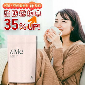 お買い物マラソン中はポイント10倍 クーポンあり 医師監修 管理栄養士監修 エンミーコーヒー ダイエットコーヒー 希少糖 アルロース 機能性表示食品 &MeCOFFEE 日常活動時の脂肪燃焼をサポート 日常活動時の血糖値ケアをサポート アイスでもホットでも ほのかに甘い