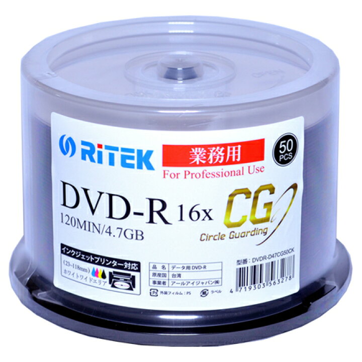 楽天市場 データ用 Dvd R 4 7gb 16倍速 インクジェット対応ワイドホワイト無地 スピンドルケース入り50枚パック 型番 Dvdr D47cg50ck クオンプラス楽天市場店
