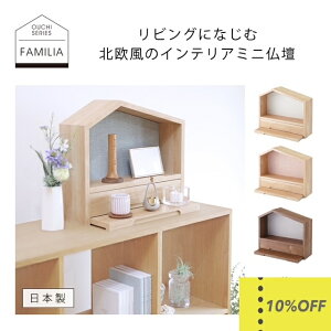 仏壇 おしゃれ インテリアの人気商品 通販 価格比較 価格 Com