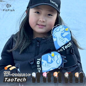 【TaoTech】【キッズ用】 スノーボード スキー グローブ キッズ 子供 スノボ 男の子 女の子 ジュニア ミトン 手袋 防水フィルム インナー スキー グローブ メンズ 板 ブラック ホワイト 撥水 暖
