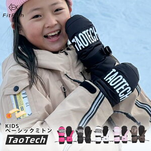 TaoTech ジッパー ミトン キッズ スノーボード スキーグローブ 保温 撥水 防水 防風 リーシュ付き 子供 スノボ 男の子 女の子 ジュニア 手袋 防水フィルム インナー ブラック ホワイト 調節 防